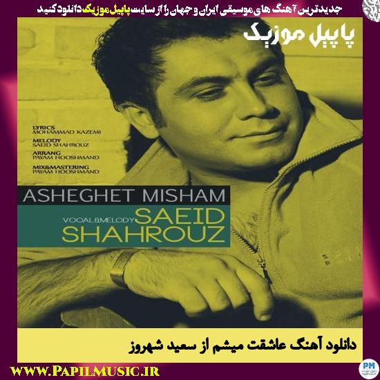 Saeid Shahrouz Asheghet Misham دانلود آهنگ عاشقت میشم از سعید شهروز